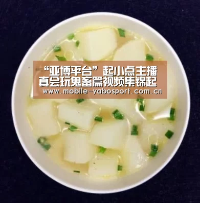 “亚博平台”起小点主播真会玩鬼畜篇视频集锦起小点55开PDD鬼畜篇大全(图2) 亚博体育