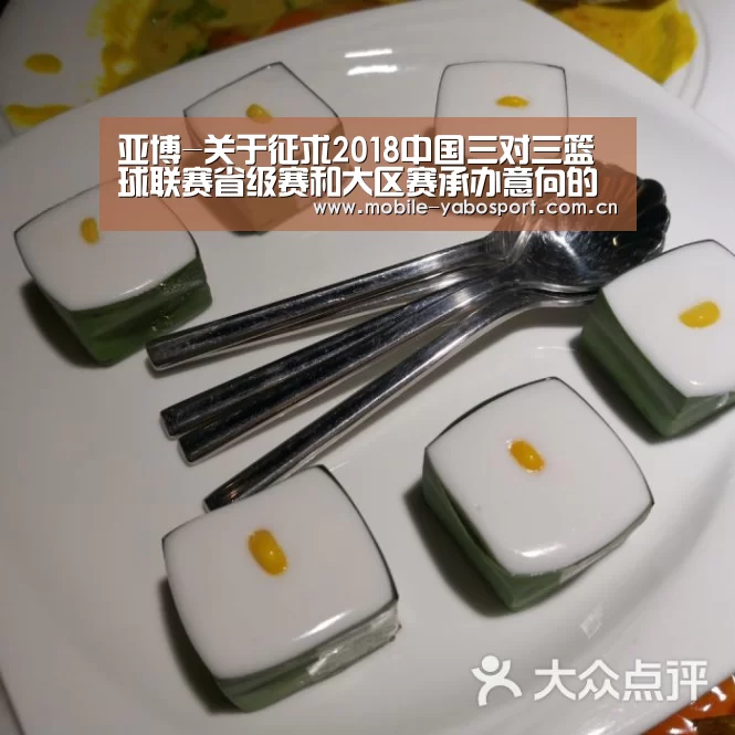 亚博-关于征求2018中国三对三篮球联赛省级赛和大区赛承办意向的函(图4) 亚博平台