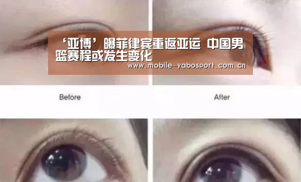 ‘亚博’曝菲律宾重返亚运 中国男篮赛程或发生变化(图3) 亚博平台