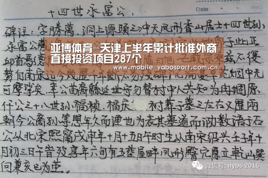 亚博体育-天津上半年累计批准外商直接投资项目287个(图2) 亚博