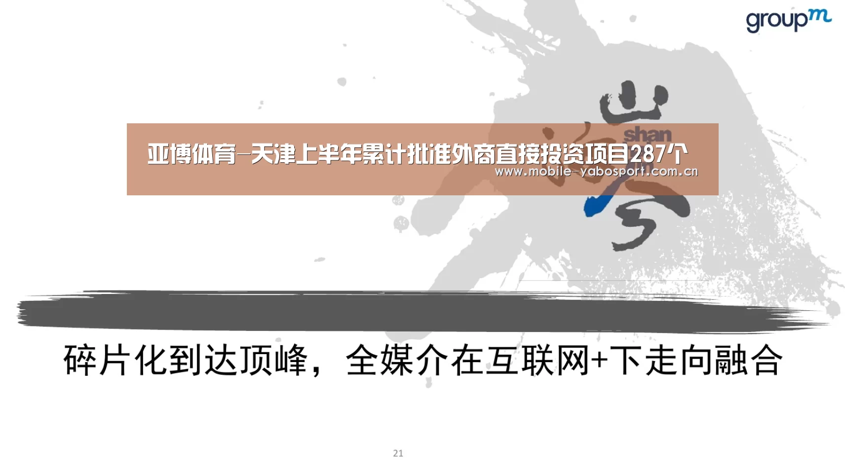 亚博体育-天津上半年累计批准外商直接投资项目287个(图3) 亚博平台